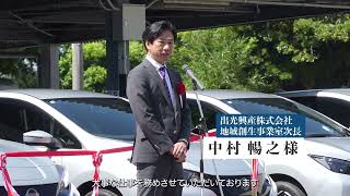 電気自動車（EV車）出発式【R5/4/17】