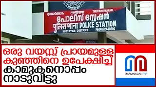 കുഞ്ഞിനെ ഉപേക്ഷിച്ച് കാമുകനൊപ്പം ഒളിച്ചോടി; യുവതി അറസ്റ്റിൽ l thrikkodithanam police