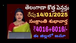 తెలంగాణ ఆసరా పెన్షన్ లేటెస్ట్ న్యూస్ అప్డేట్ టుడే aasara pension latest news update 2025 today news