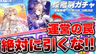 【花精霊祭り】最強｢キキョウ｣確定!!段階別ガチャ絶対に引いてはいけない理由とは!?【サザンカ】【カバラの伝説】