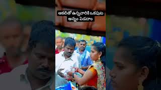 ఆకలితో ఉన్నవారికి ఒకపుట అన్నం  పెడదాం                                               #viral #beggars