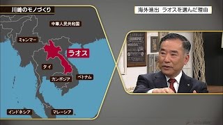 川崎商工会議所・山田長満 会頭【神奈川ビジネスUp To Date】2015.4.23放送