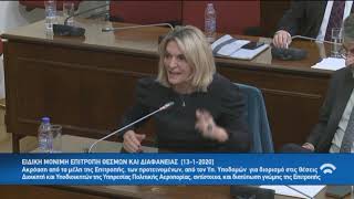 Π. Πέρκα - Βουλευτής ΣΥΡΙΖΑ Φλώρινας - Ειδ. Μόνιμη Επιτροπή Θεσμών \u0026 Διαφάνειας - Μέρος Β 13/01/2020