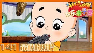 《新大头儿子和小头爸爸·欢乐亲子营》 第141集 最棒的照片 |《新大头儿子和小头爸爸·欢乐亲子营》华语动漫