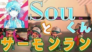 [スプラトゥーン２] サーモンランの新ステージと新武器が楽しすぎたｗｗｗ【前作S+99カンスト勢】