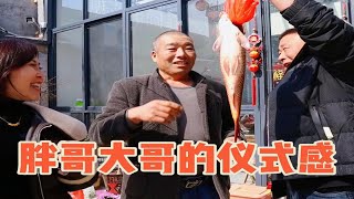 甘蔗鯉魚大米五花肉，大哥帶4樣禮來踩當門，要給胖哥搞點儀式感【小喬家胖大哥】