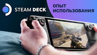 Неделя с Valve Steam Deck. Опыт использования и всё, что надо знать!