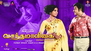 Vasantha Maligai Official Trailer | Sivaji Ganesan, Vanisri | K.S.Prakash | K.V.Mahadevan Rao