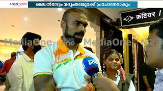 ഒളിംപ്യന്‍ പിആർ ശ്രീജേഷിന് ഉജ്ജ്വല സ്വീകരണം | PR Sreejesh |