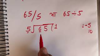 65 / 5 മുഴുവൻ ഡിവിഷൻ കൈസെ കരേ | വിഭജിക്കുക കൈസേ കർതേ ഹൈ | ഹിന്ദി | സുരേന്ദ്ര ഖിലേരി