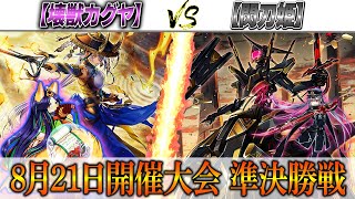 【遊戯王】8月21日開催『朝霞杯』2人チーム戦 準決勝実況解説！【壊獣カグヤ】VS【閃刀姫】