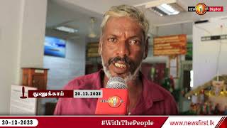 காணாமல் போனோர் அலுவலகத்தினால் முல்லைத்தீவு காணாமல் போனோரின் உறவினர்களிடம் பூர்வாங்க விசாரணைகள்