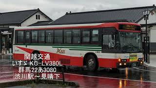 [走行音]関越交通 いすゞ KC-LV380L 群馬22あ3080