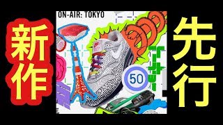 【超新作‼︎】nike air max 1 tokyo maze【スニーカー研究】エア マックス/ナイキ/NIKE