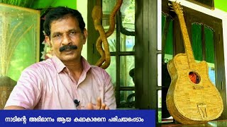 ഈർക്കിൽ കൊണ്ട് ശില്പങ്ങൾ തീർക്കുന്ന നാടിന്റെ സ്വന്തം കലാകാരൻ ശ്രീകുമാർ | Artist Sreekumar interview