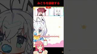 みこちを論破するひろゆき船長【宝鐘マリン/白上フブキ/さくらみこ/ホロライブ切り抜き】#shorts