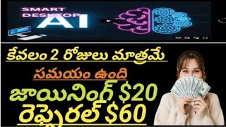 GOOD NEWS MEERU 20$ PAY CHESE AVASARAM LEDU FREE REGISTER AVVANDI MONTHLY 150 DOLLARS THEESUKONDI