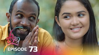 Jaanu | Episode 73 - (2023-06-05) | ITN