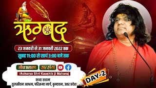 Live - ऋग्वेद \