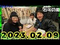 【公式】 ラランド・ツキの兎（tbs radio）【2023年2月9日】