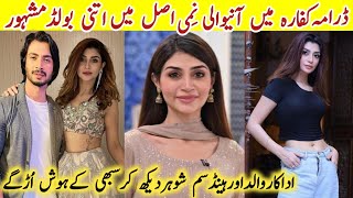 Kaffara Drama Actress Nimmi Real Name Family | Kaffara Last Episode 90 | #ZoyaNasurBiography #sa|