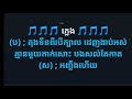 សល់តែកាត ភ្លេងសុទ្ធ មានស្រីច្រៀង ស្រាប់ sopheak kanha ​សុភក្រ្ដ័កញ្ញា