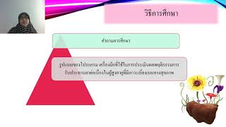 การประยุกต์ใช้หลักฐานเชิงประจักษ์