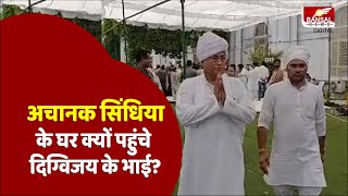 सिंधिया महल क्यों पहुंचे Lakshman Singh, केंद्रीय मंत्री Jyotiradita Scindia से की मुलाकात