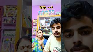 సెకండ్ వరల్డ్ వార్.... #youtubeshorts #youtubefunnyvideos #funny #fun #viral