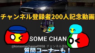 登録者200人記念動画　質問返信します！