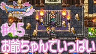 #45【ドラクエ11S】勇者みいちあ え～す（`･ω･´）【PS4 ドラゴンクエストXI 過ぎ去りし時を求めて S】