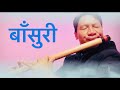 Pawal Rai playing free noncopy right music  bamboo flute