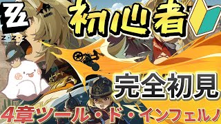 【#ゼンレスゾーンゼロ🔰/参加型？】期間限定イベント「マルセルの大冒険」＆メインストーリー4章『ツール・ド・インフェルノ』最後までやるどおぉおお！！【#ZZZ/完全初見】