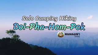 Doi PhaHomPok Hiking  เดินทางขึ้นดอยผ้าห่มปกโดยลำพัง ลมแรงเหมือนเดิมเพิ่มเติมคือเหมาลาน