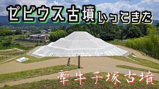 まるでゼビウスのアレ。最後に衝撃的な事実が。 An old burial mound that looks like a Xevious.  Finally, a shocking fact.