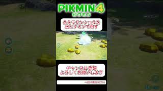 【ピクミン４】ボスを氷ピクミンで倒してみた