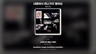 [Lyric Video] 빛과 소금 - 내곁에서 떠나가지 말아요