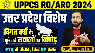 UPPCS RO/ARO Previous Year Questions || RO/ARO विगत वर्षों के सवाल || UP Special Class #upvishesh