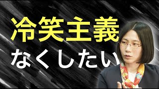 【集団自決発言】成田悠輔さん、間違ってません？敵を作らない社会運動とは？「高齢者は集団自決すれば良い」発言を真剣に考える