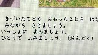 「いい てんき」音読指導　光村図書こくご小1 かざぐるま P.1