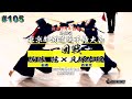 【1回戦】 105【佐藤慧（板橋）×貝塚泰紀（西東京）】創立70周年記念第60回東京都剣道選手権大会【2021・9・4】 修正版