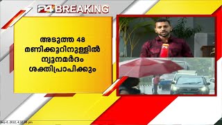 സംസ്ഥാനത്ത് അടുത്തനാല് ദിവസം ഇടവിട്ടുള്ള മഴ തുടരുമെന്ന് കാലാവസ്ഥാകേന്ദ്രം