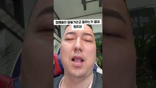 [꼭봐] 업체들이 잘될거라고 하는말 절대 믿지마