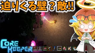 【Core Keeper】新バイオーム『通路』で追われる地下探索‼【コアキーパーゆっくり実況part26】