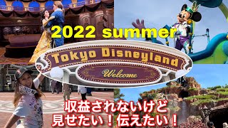 東京ディズニーランド(2022夏) Токио Дисней Ленд