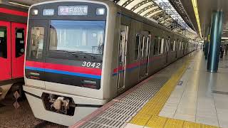 京成3000形発車風景 京成船橋駅