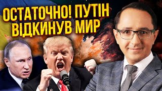 КЛОЧОК: ПУТІН ВІДМОВИВСЯ ВІД МИРУ! Ось що він сказав Трампу. США починають ПОМСТУ. Далі таке буде...