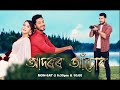 Adarar Achore [ আদৰৰ আঁচোৰ ] || Ep 238 || 08.11.2024