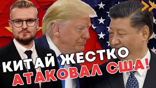 Китай МАСШТАБНО атаковал США: в Вашингтоне бьют ТРЕВОГУ! - ПЕЧИЙ