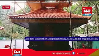 പാലാ മേവട കിഴക്കയില്‍ ശ്രീ ഭദ്രകാളി ക്ഷേത്രത്തിലെ പ്രതിഷ്ഠാ കര്‍മ്മങ്ങള്‍ വെള്ളിയാഴ്ച നടക്കും